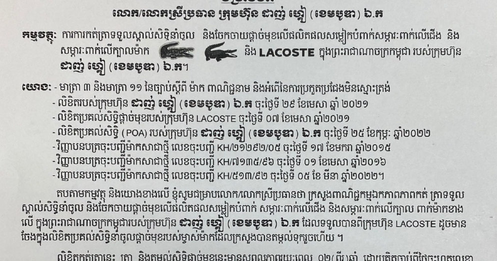 200422 recordal exclusive distributorship letterd